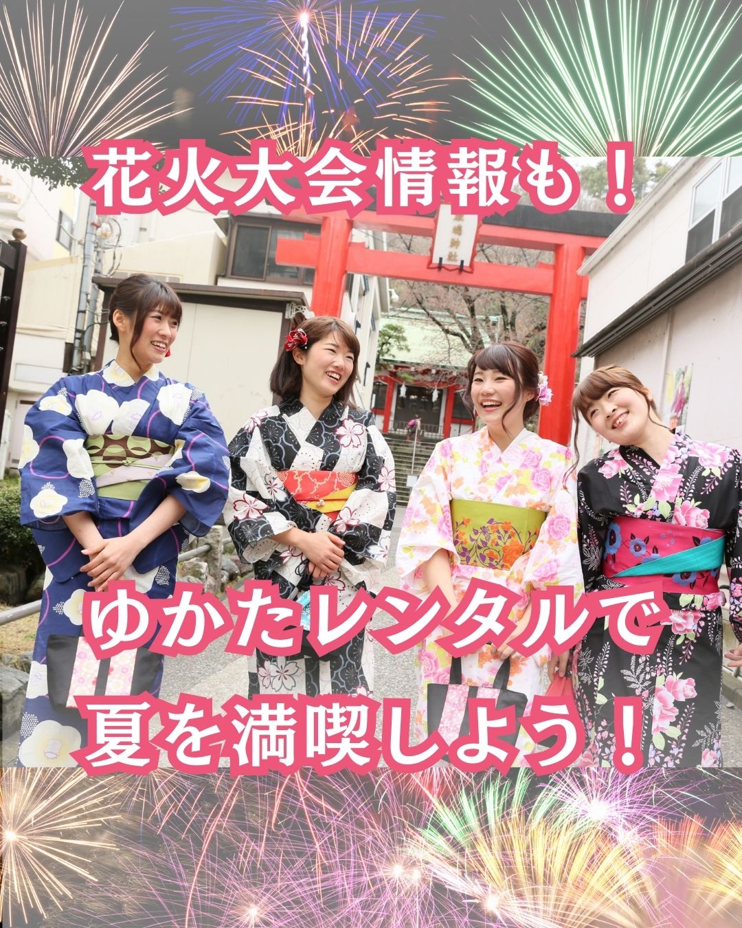 浴衣を着ていきたい！2024イベント