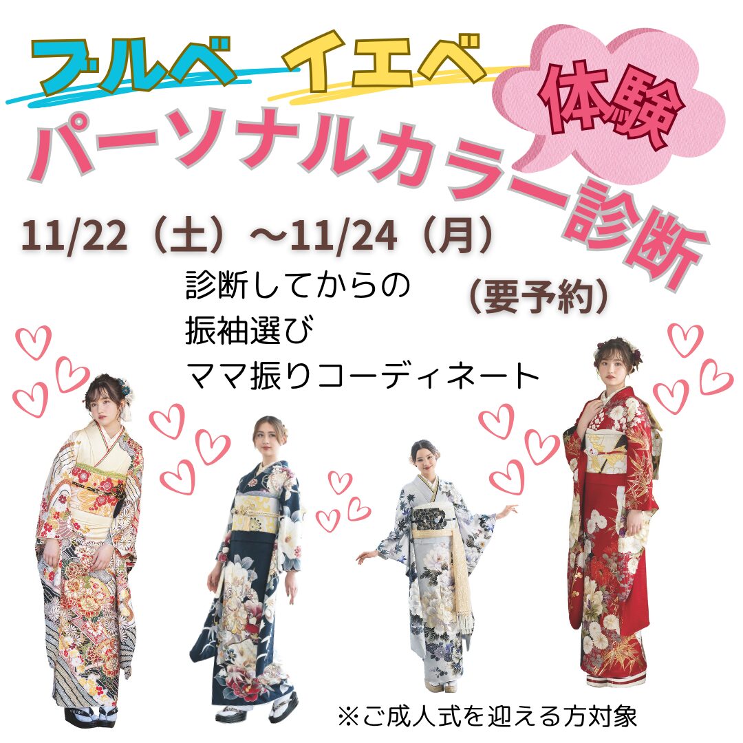 大人気💛パーソナルカラー診断体験（要予約）