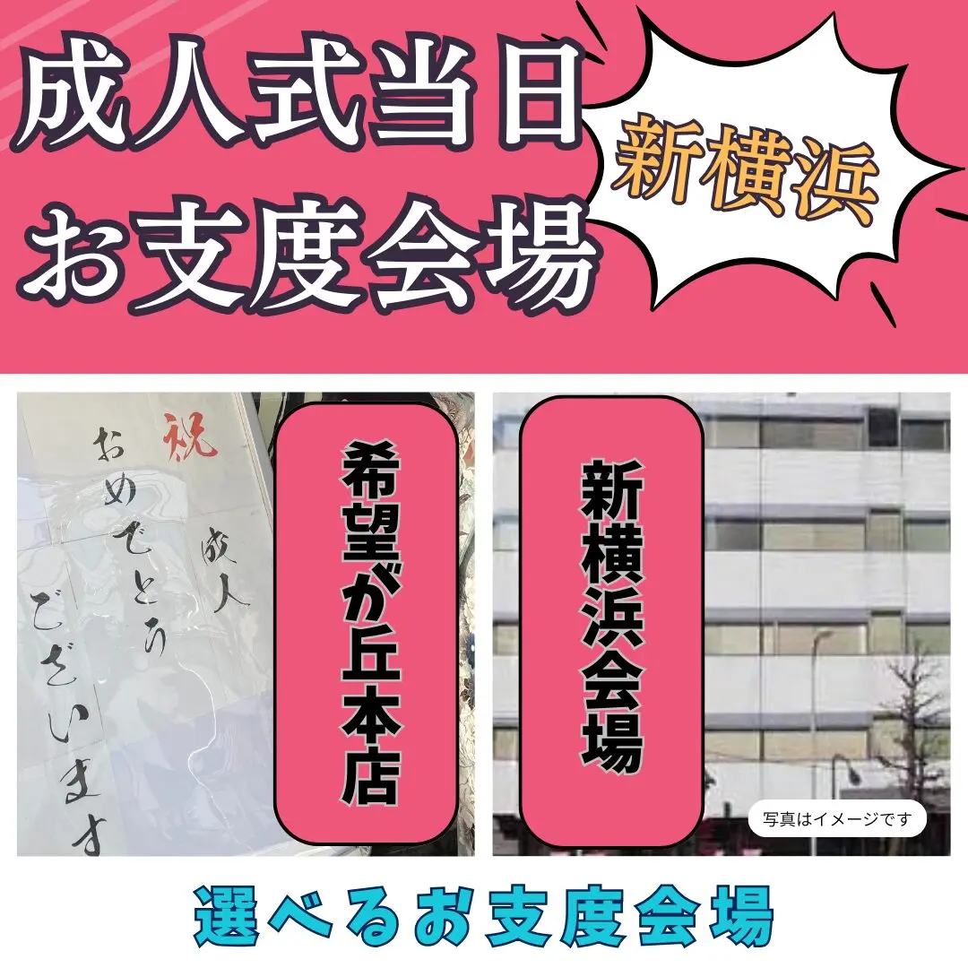 選べる成人式当日・お支度会場✨