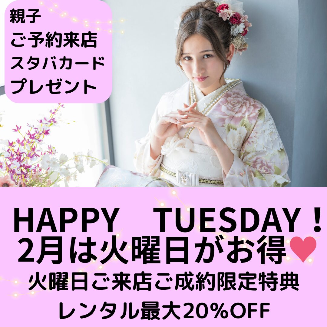 2月💛　HAPPY　TUESDAY‼