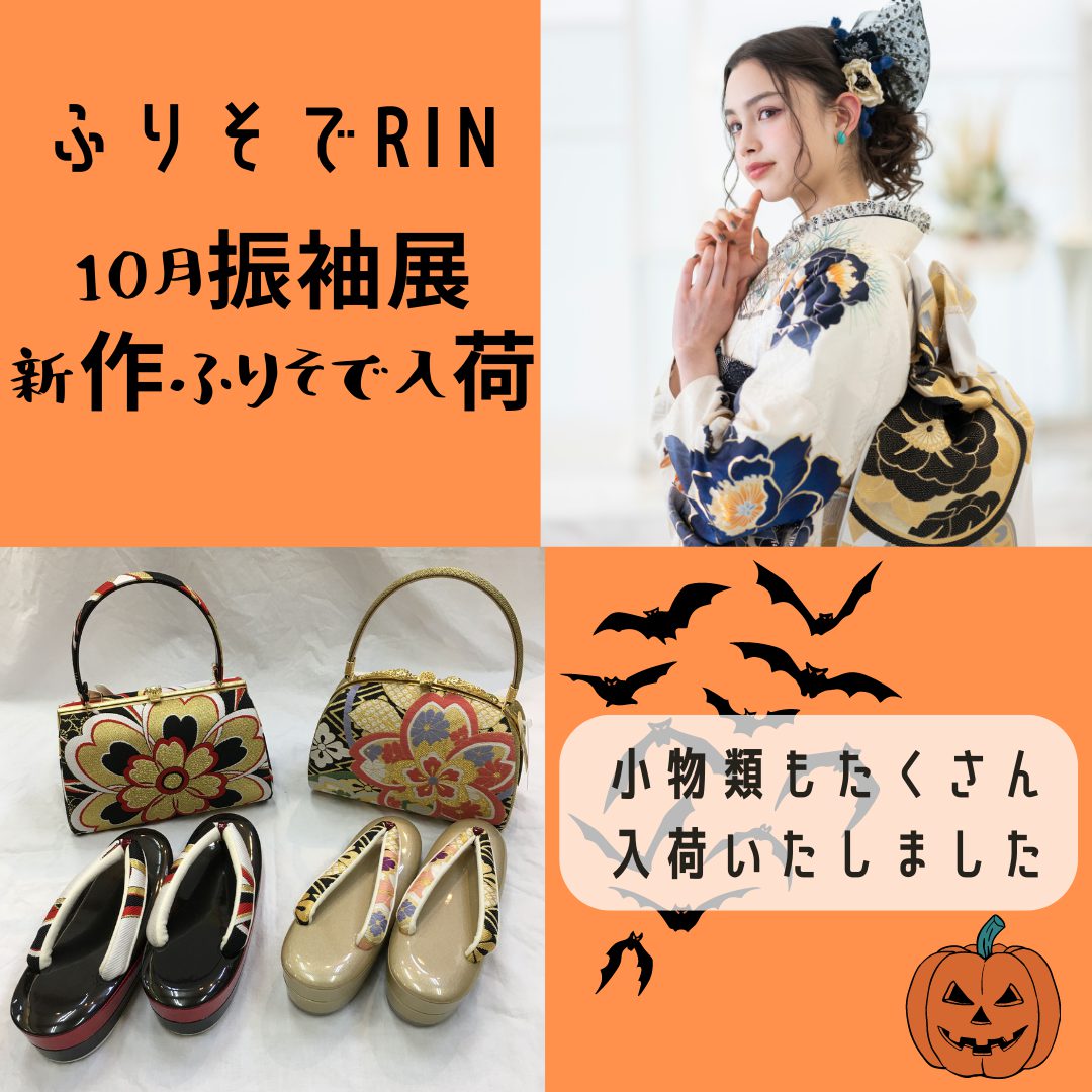 10月振袖展！母娘ご来店でスタバカードをプレゼント！