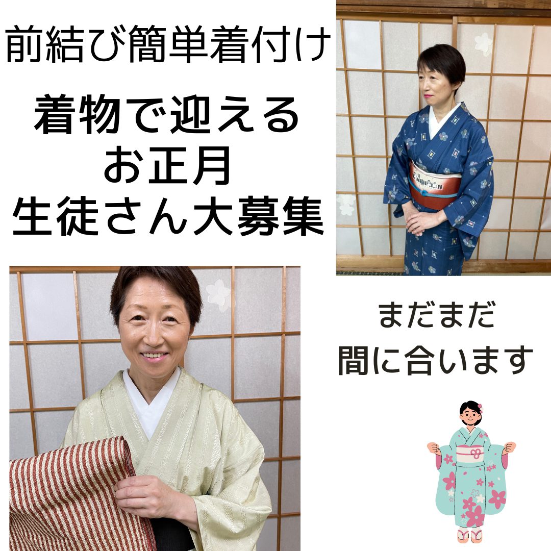 前結びでらくらく♪着付け教室