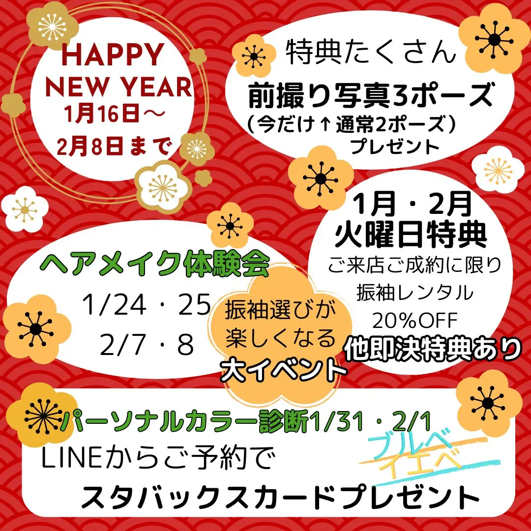 1月！振袖展♡母娘ご予約来場で♡