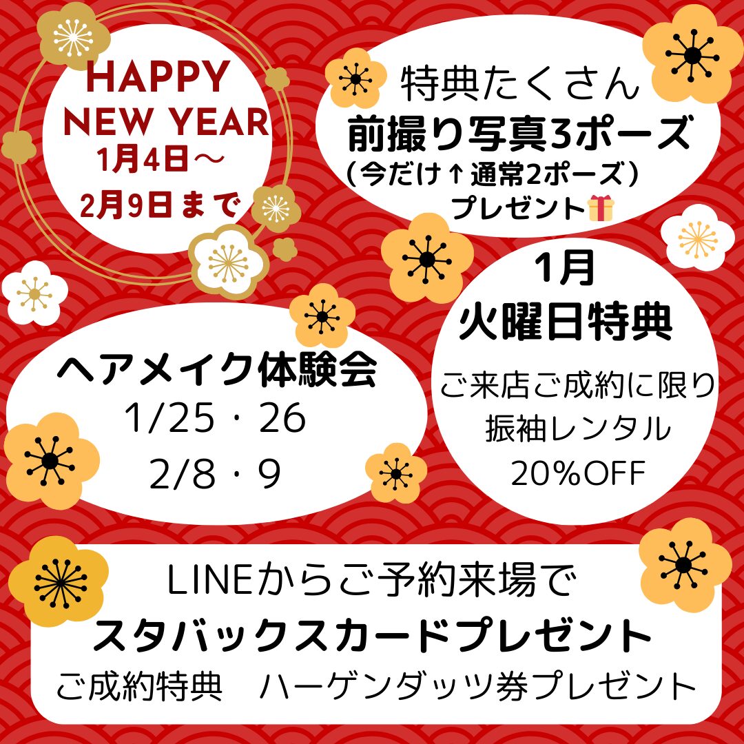 1月！振袖展♡母娘ご予約来場で♡