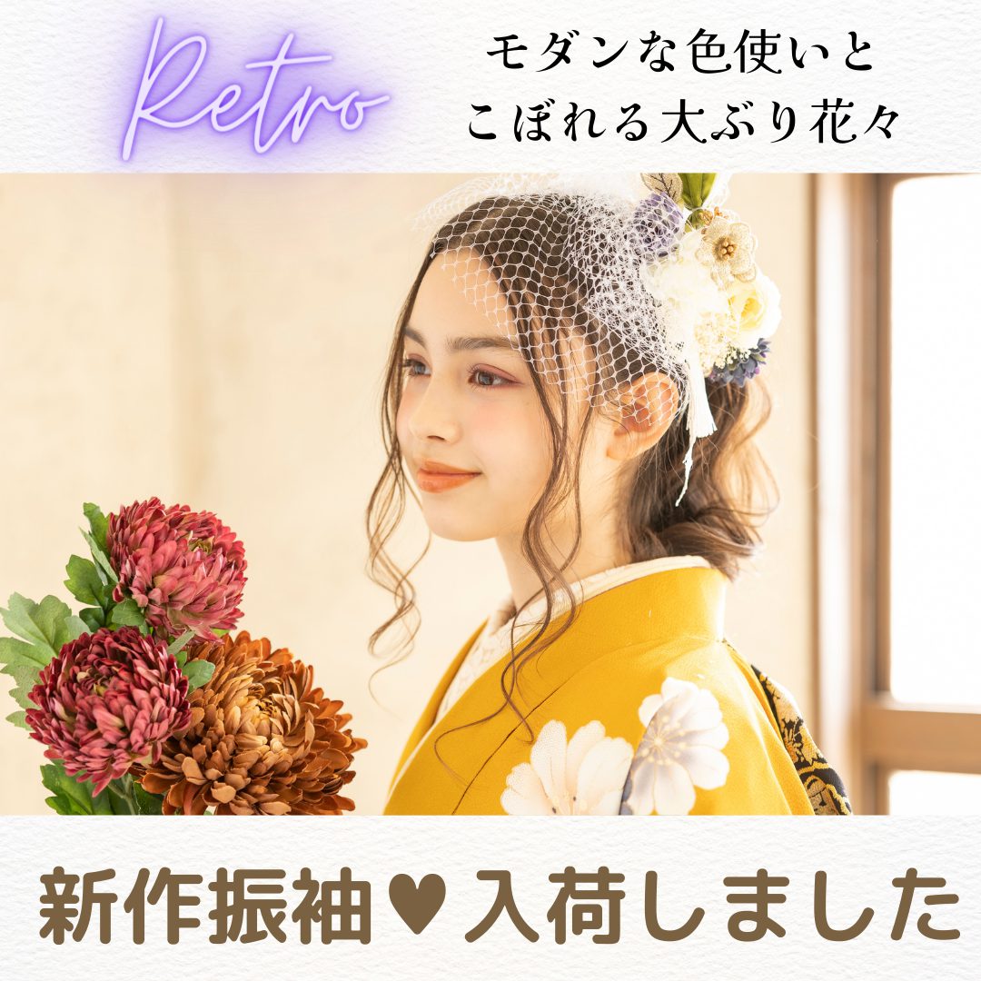 1月！振袖展♡母娘ご予約来場で♡