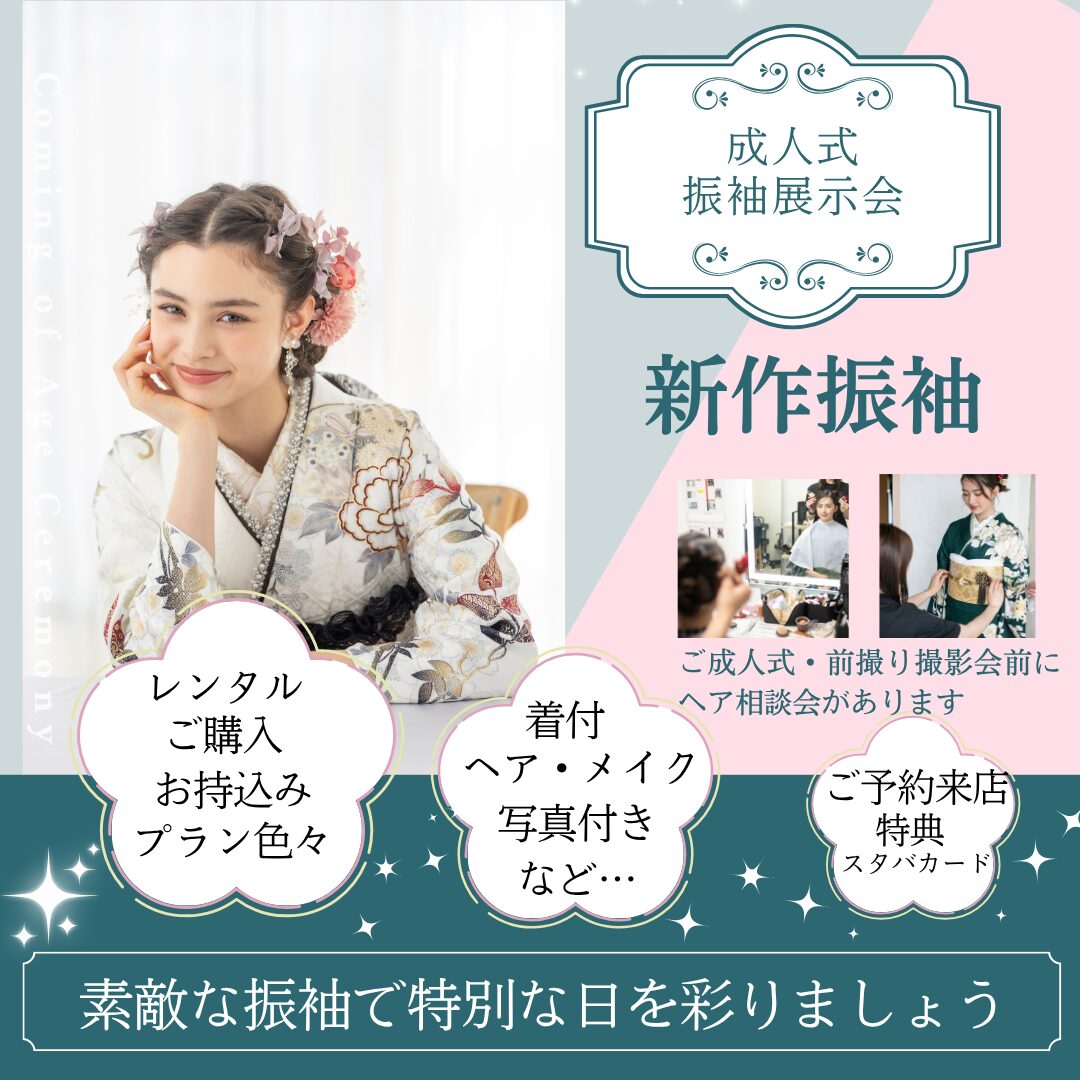 ♡　2026年度以降成人の方へ　♡
