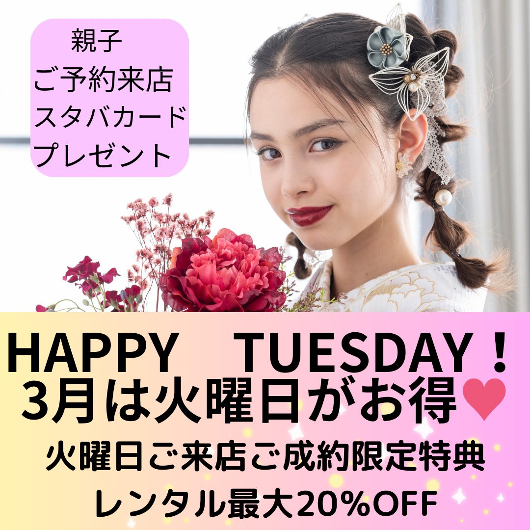 🌸3月　HAPPY 　TUESDAY 🌸