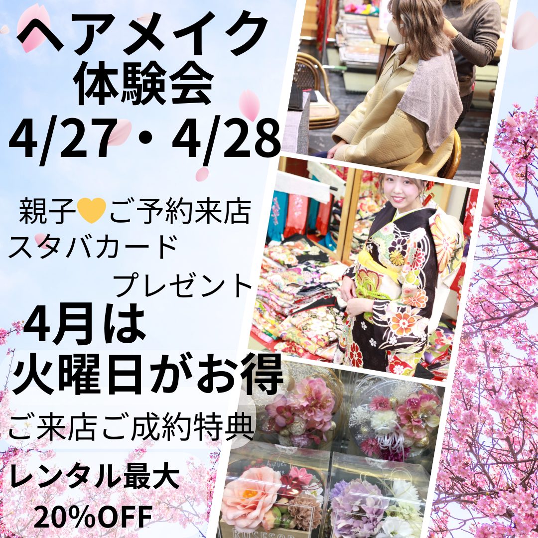 GWヘアメイク体験会♡