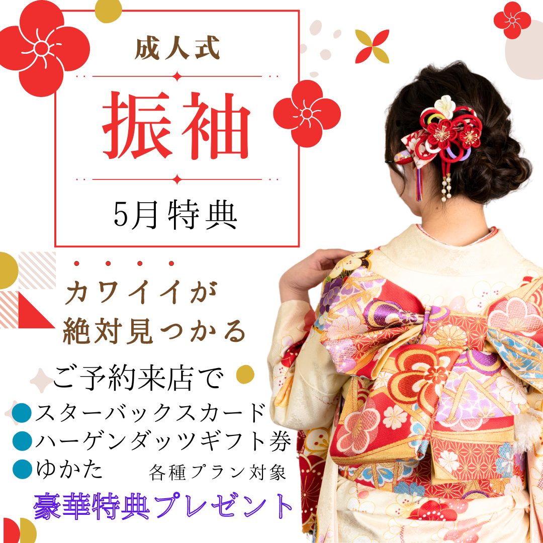 振袖展のGWのピークも過ぎ落ち着きが…まだまだ来ていますよ‼