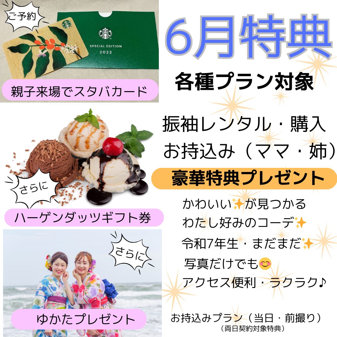 🎁 親子来場でスタバカード🎁 