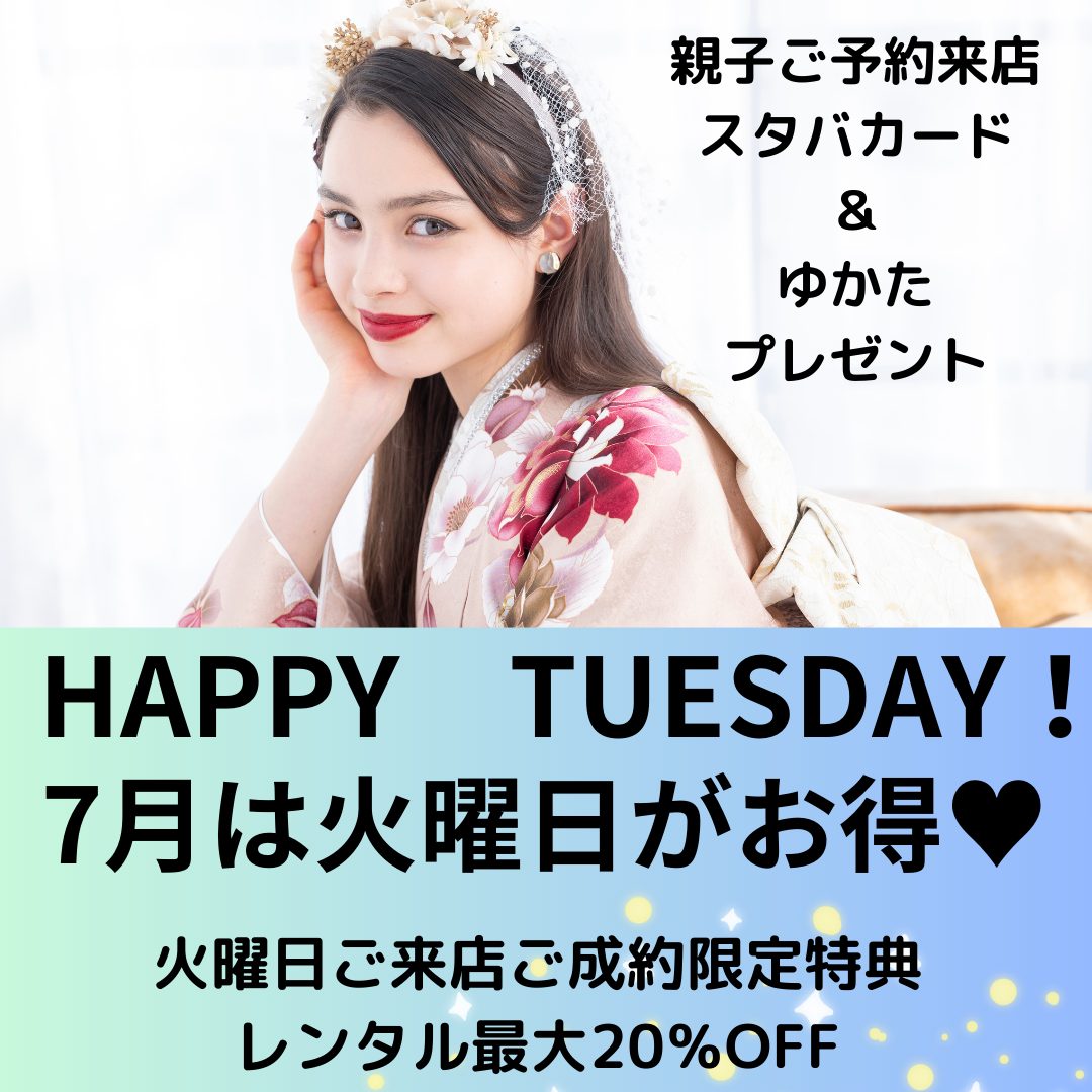 大人気！HAPPY　TUESDAY!!　