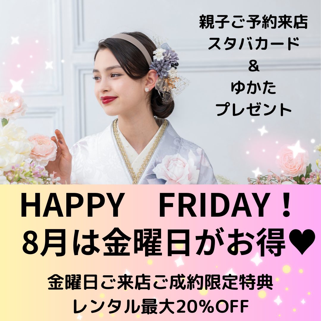 8月最終💛　HAPPY　FRIDAY‼