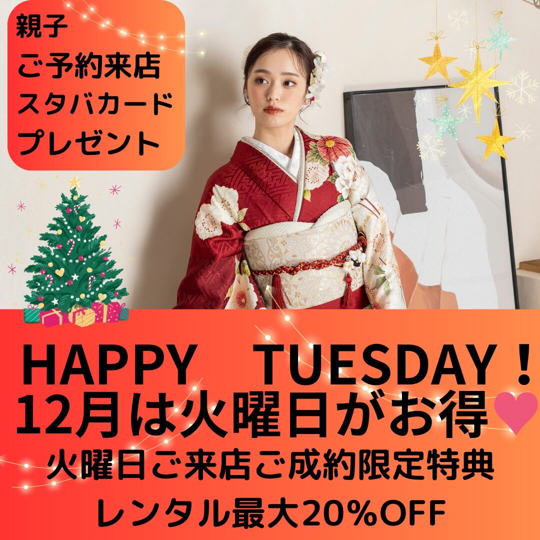 12月最終💛　HAPPY　TUESDAY‼