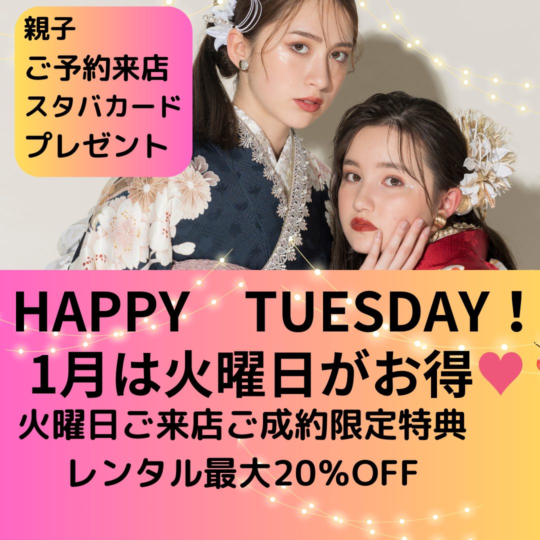 1月！振袖展♡母娘ご予約来場で♡