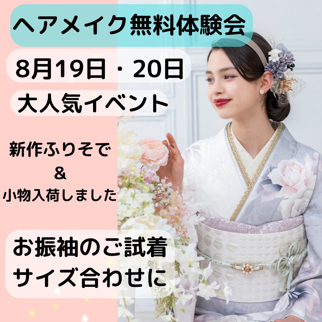 ヘアメイク体験会♡大人気！