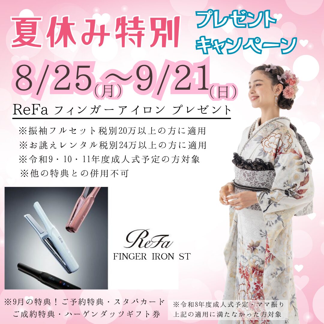 💖✨ 夏休み特別 振袖展 開催中 ✨💖
