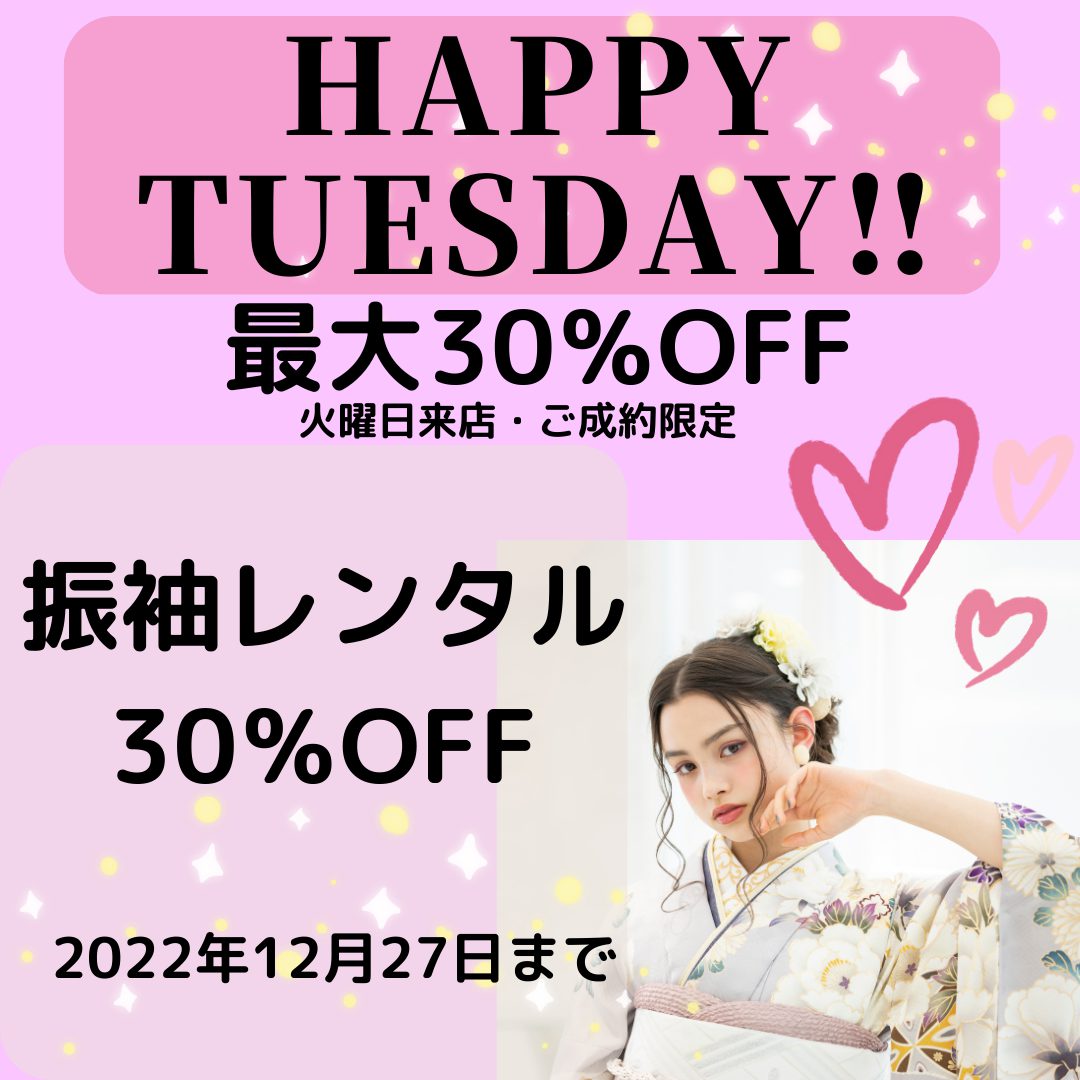 今年最後のHAPPY　TUESDAY！