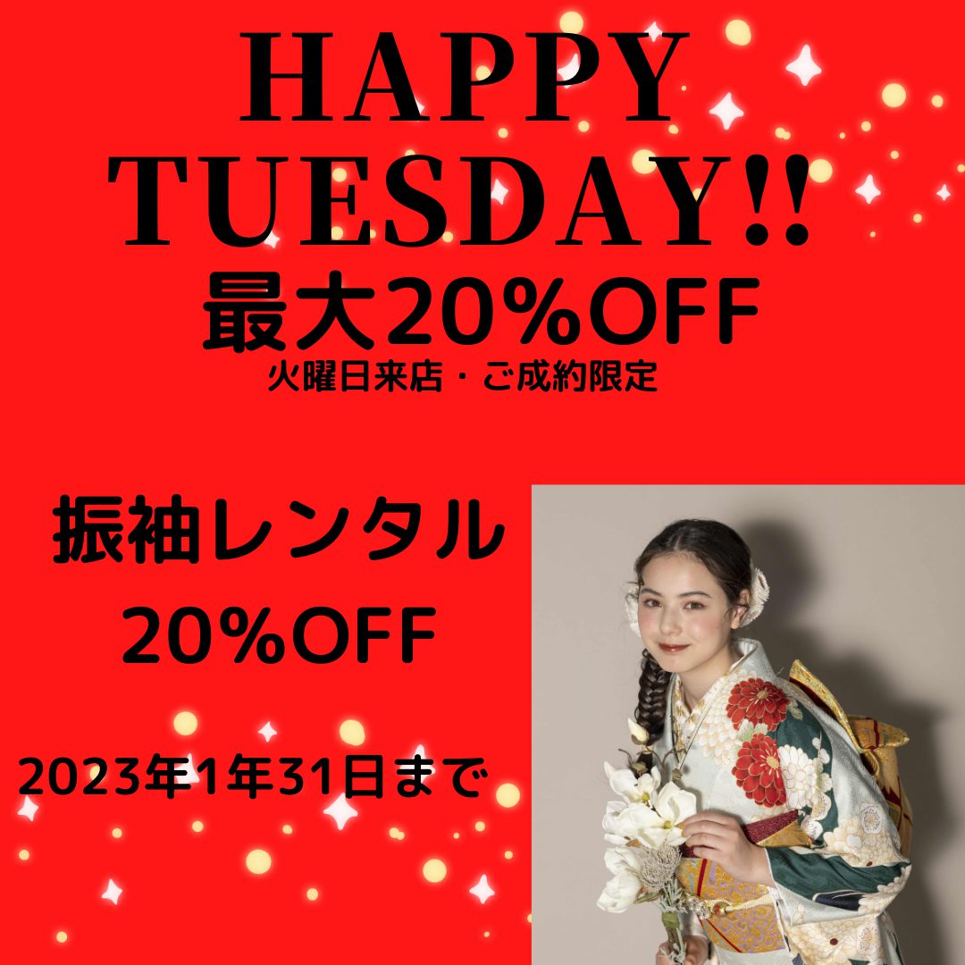 1/31（火）最終日です！