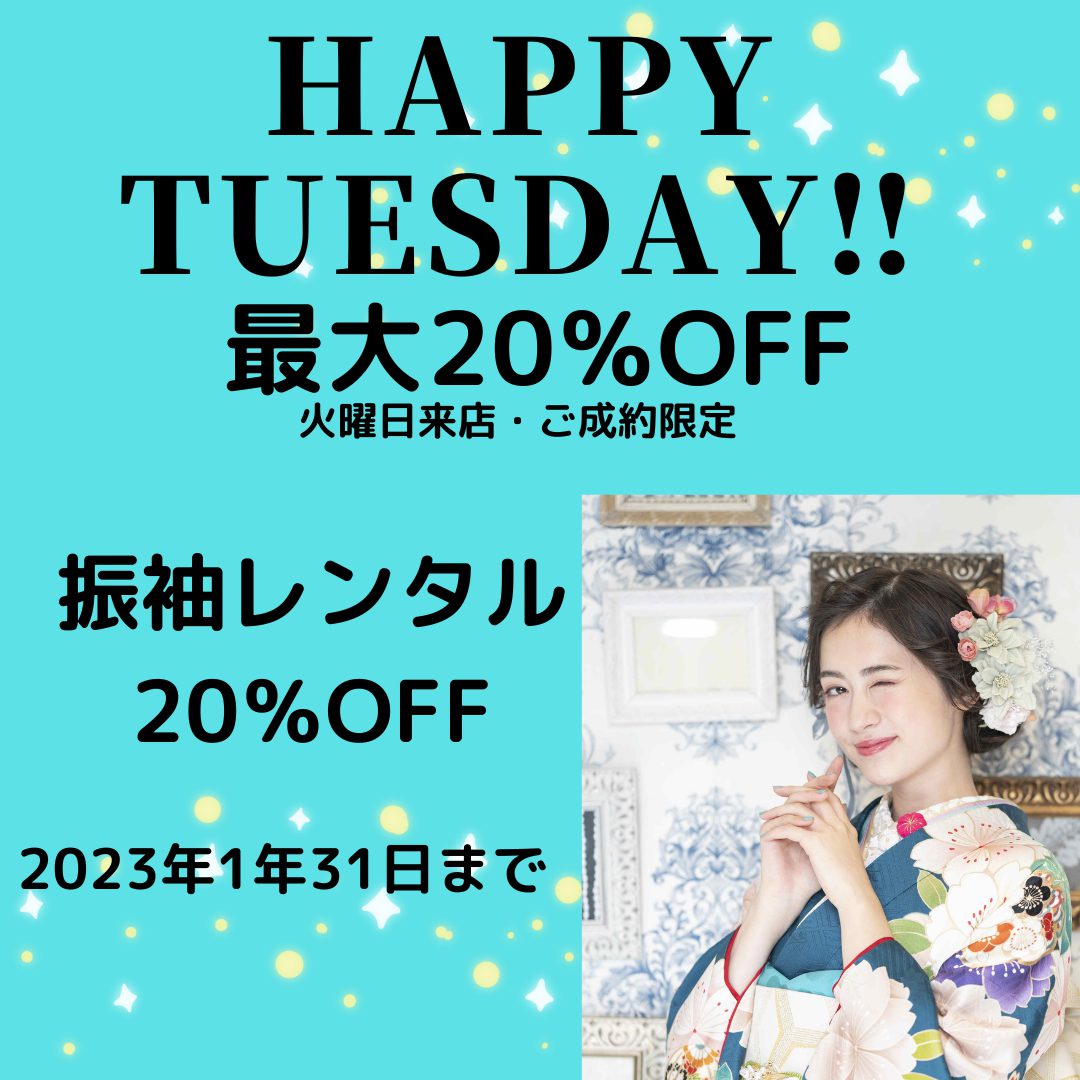 大人気！HAPPY　TUESDAY