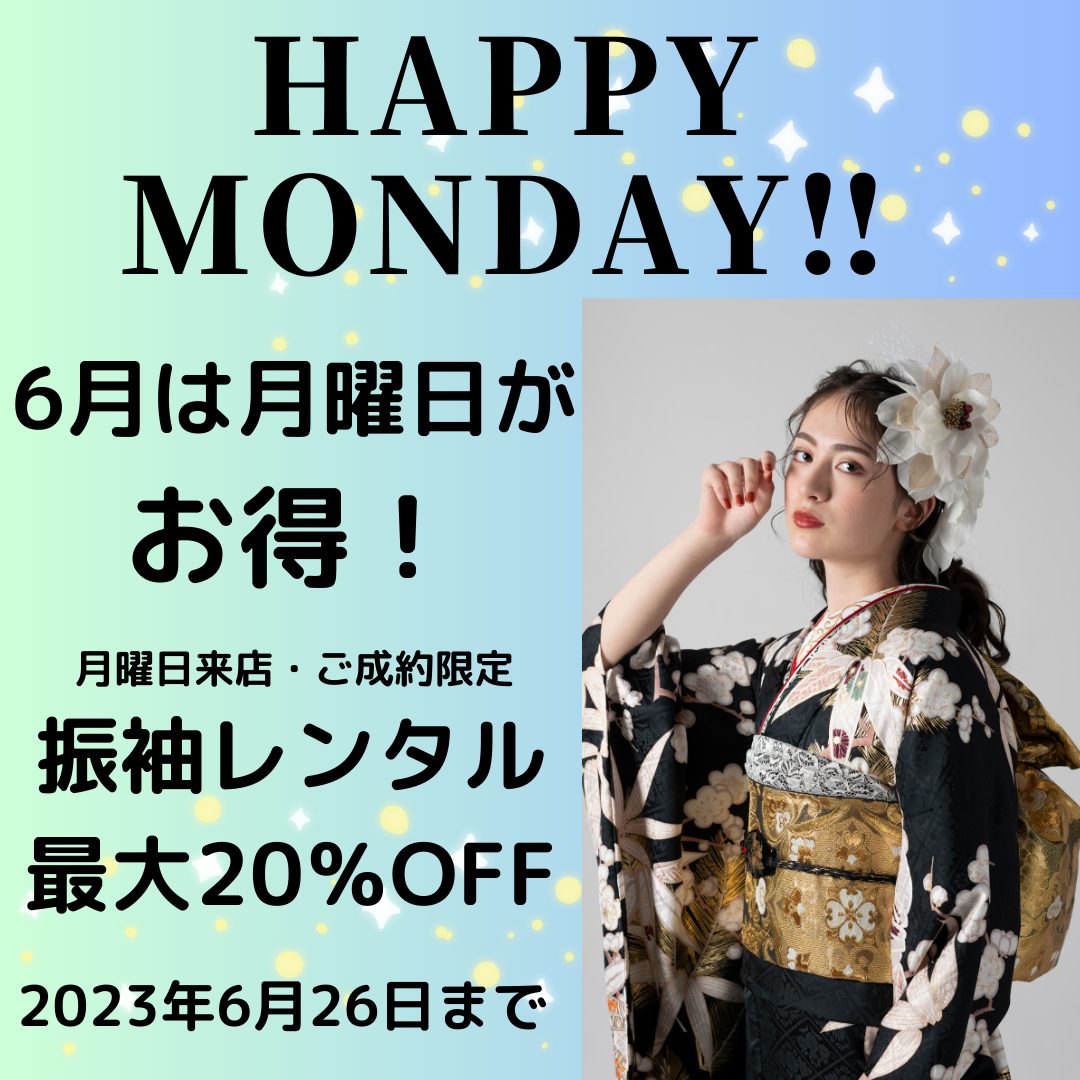 大人気！HAPPY　MONDAY!!　