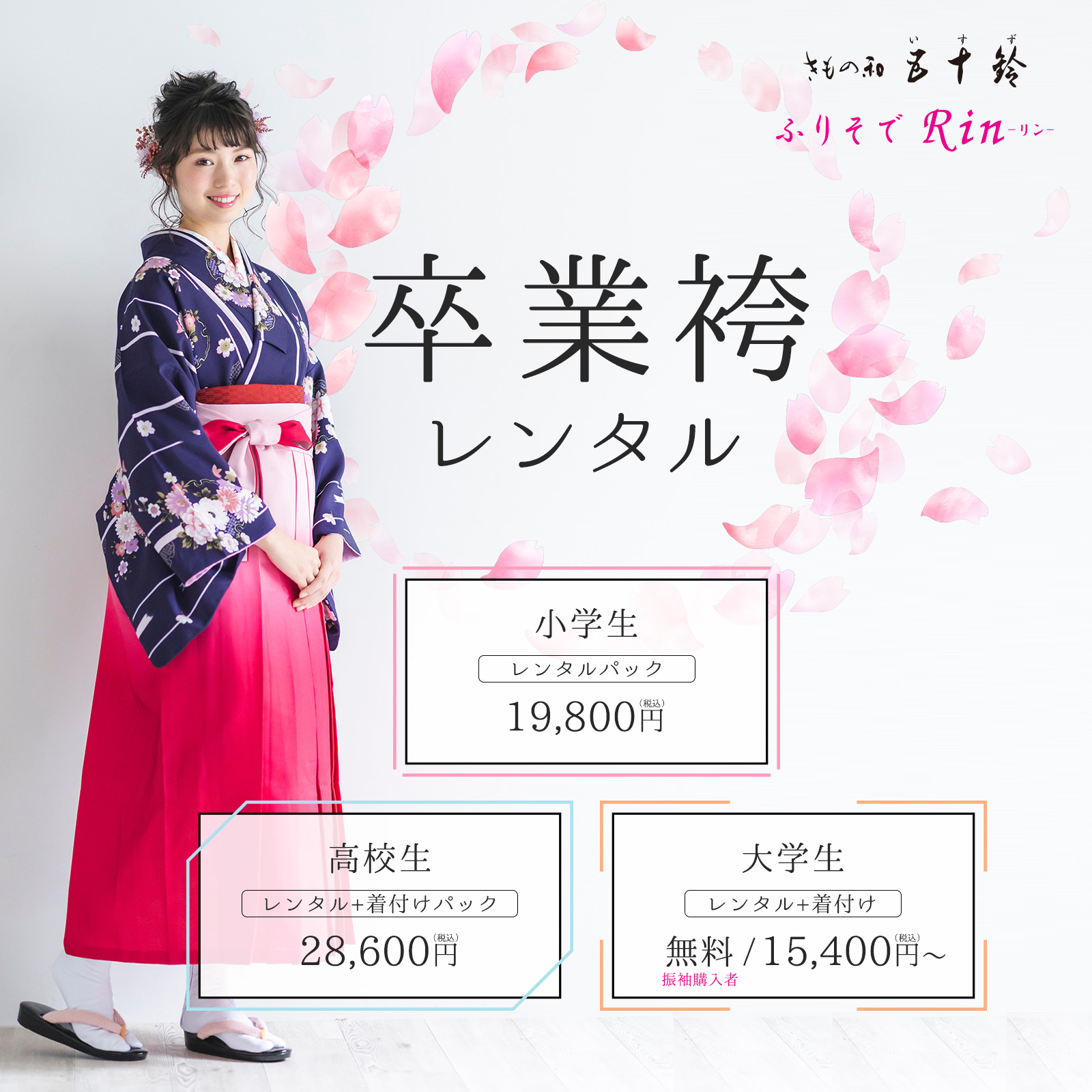 卒業袴レンタル