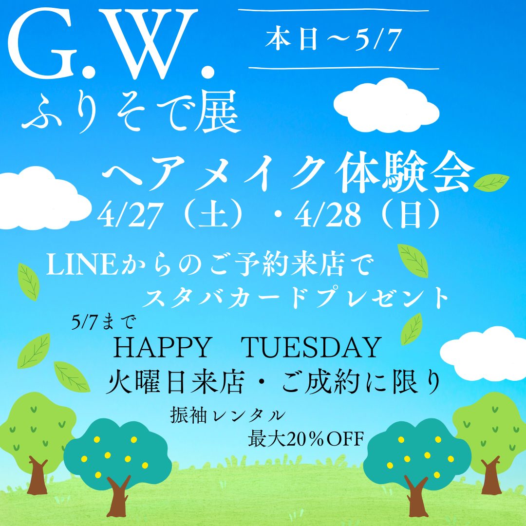 GW　4月27日・28日