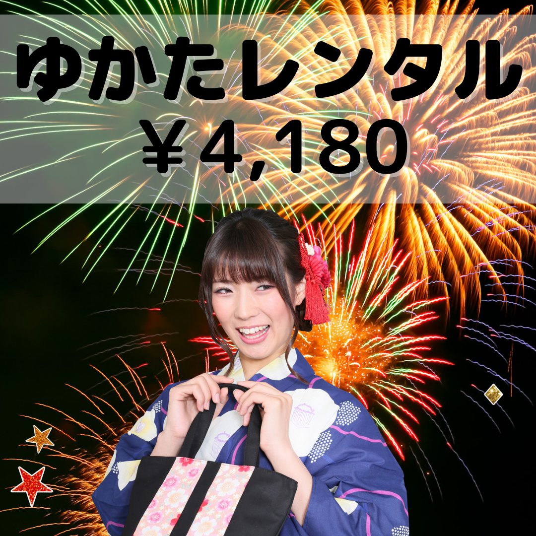 ゆかたレンタル　着付けつき