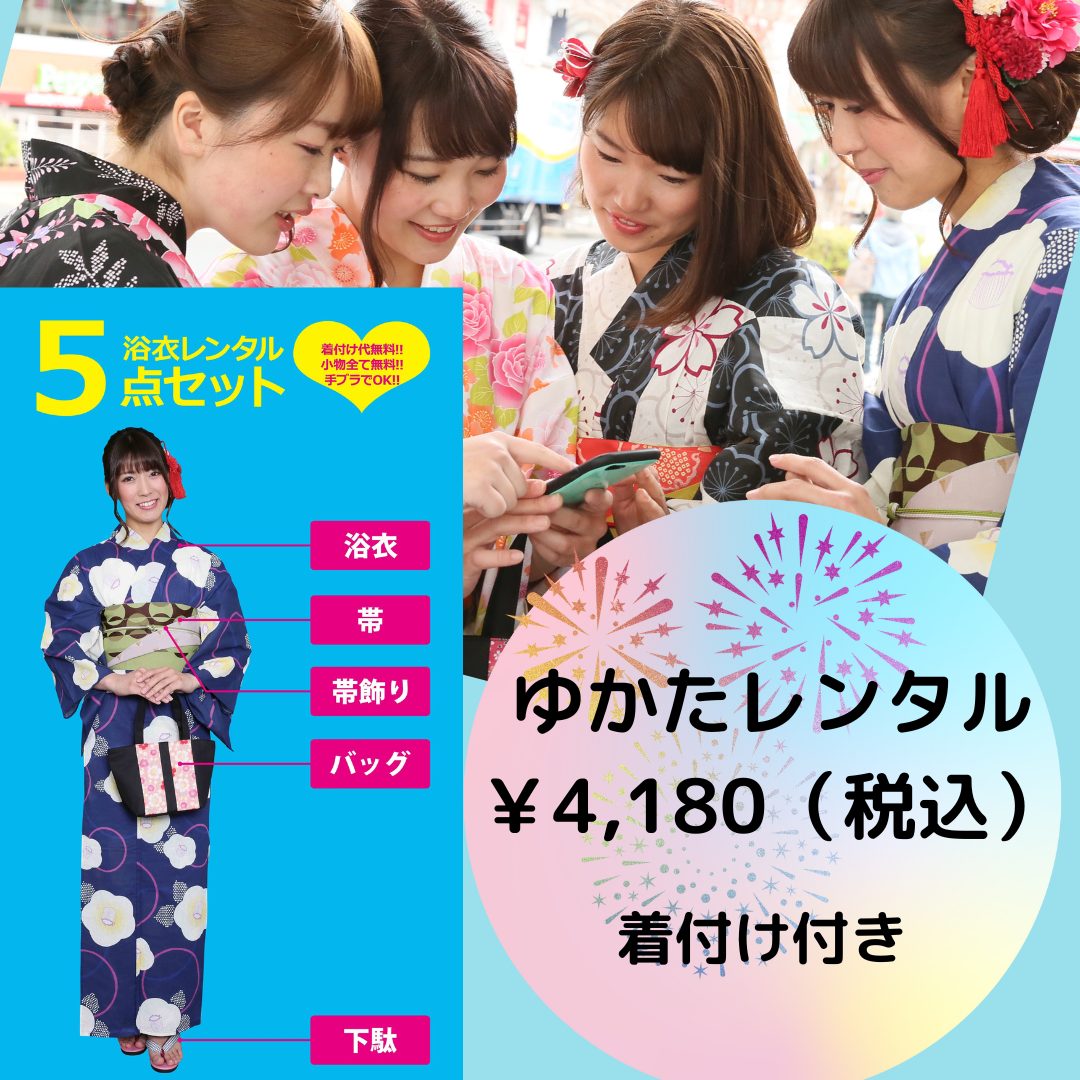ゆかたレンタル　着付けつき