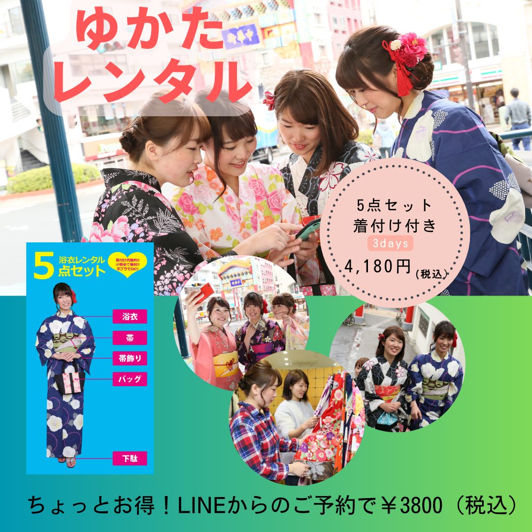 ゆかたレンタル　着付けつき