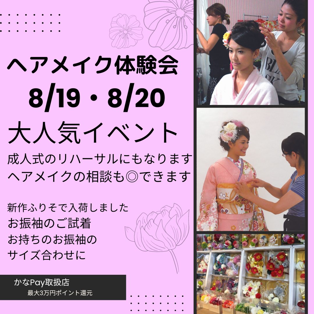 8/19・8/20！まだまだ予約可能です！
