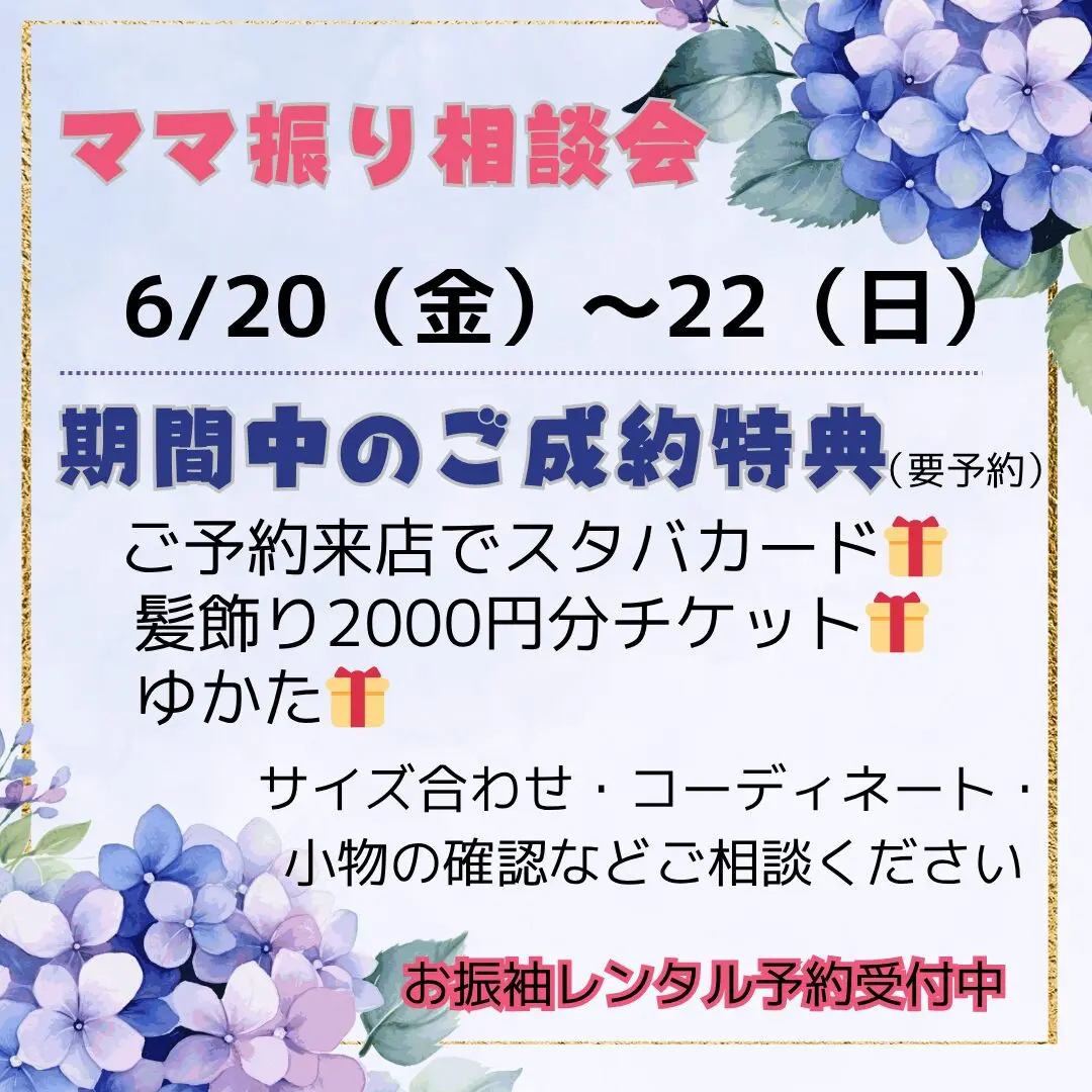 ママ振り＆姉ふり相談会！