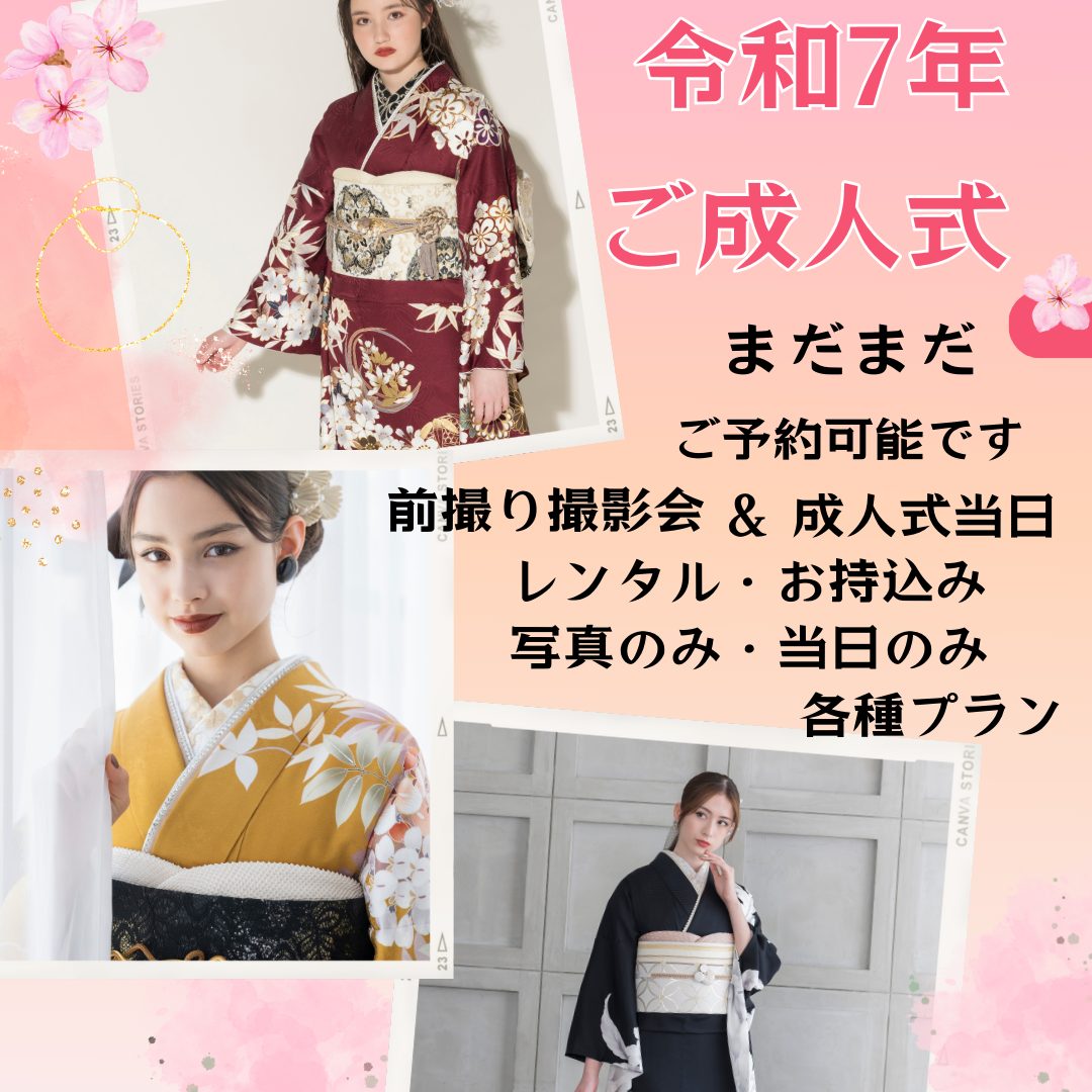 まだまだご予約可能です！