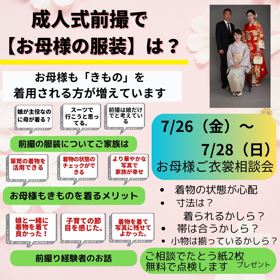 前撮り時のお母様のご衣裳相談会✨