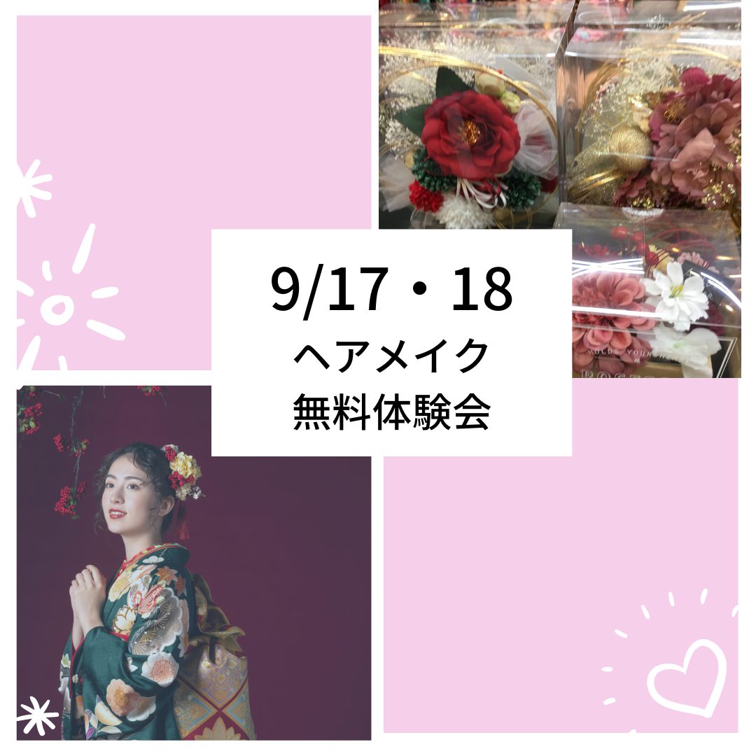 夏休みヘアメイク体験会♡大盛況！