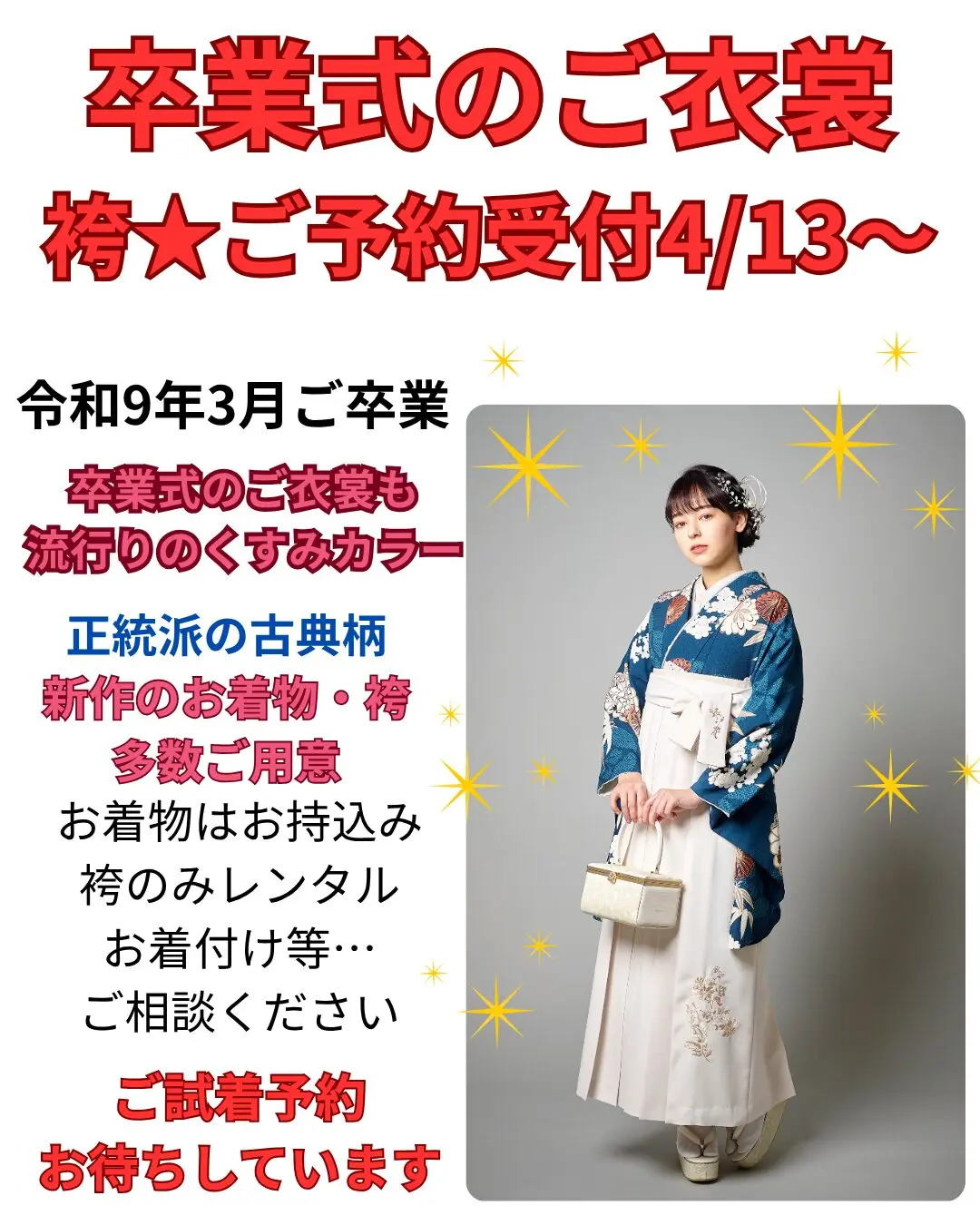 令和9年3月ご卒業