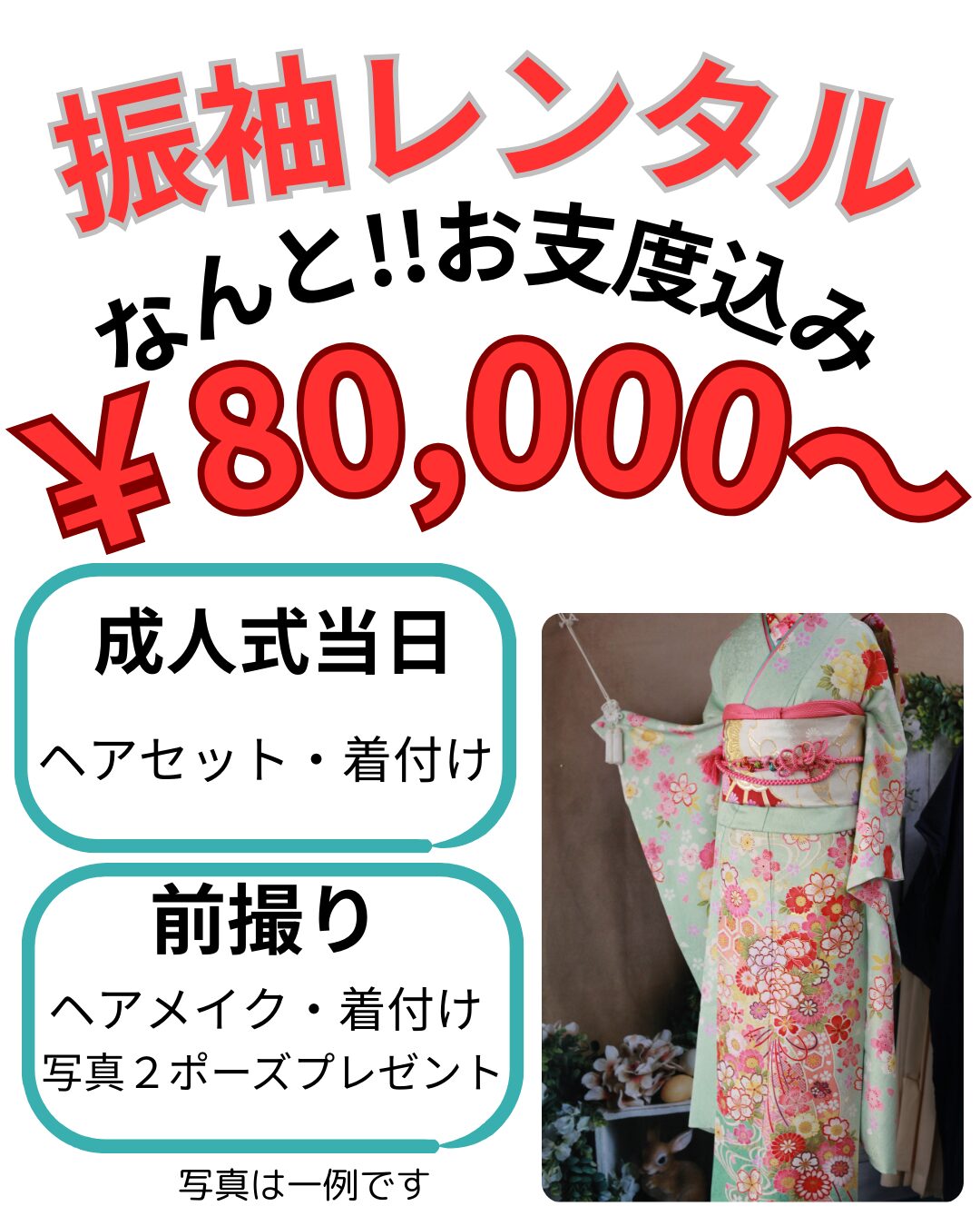 🌸 春休み振袖展のご案内 🌸
