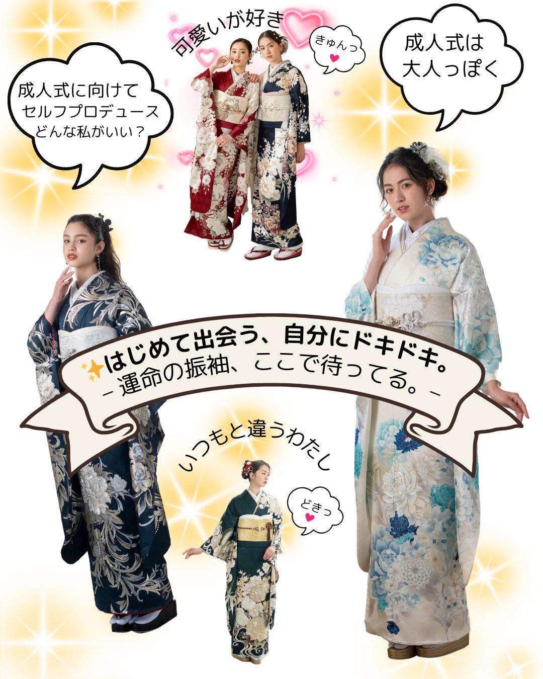 ✨振袖展 開催のお知らせ✨