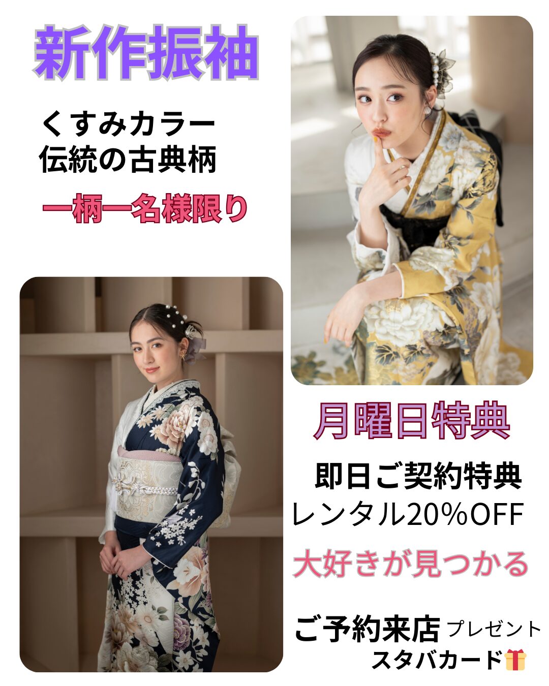 一生に一度の特別な日を、最高の振袖でお迎えしましょう♪
