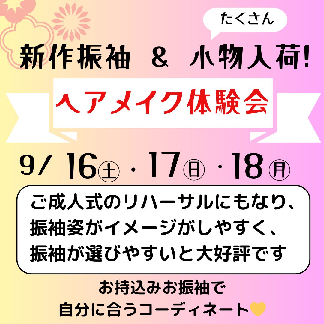 ヘアメイク体験会♡大人気！