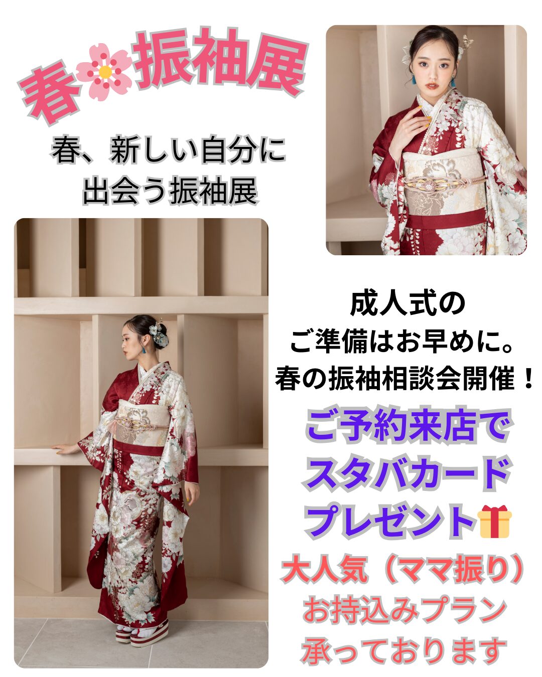 春🌸振袖展開催！