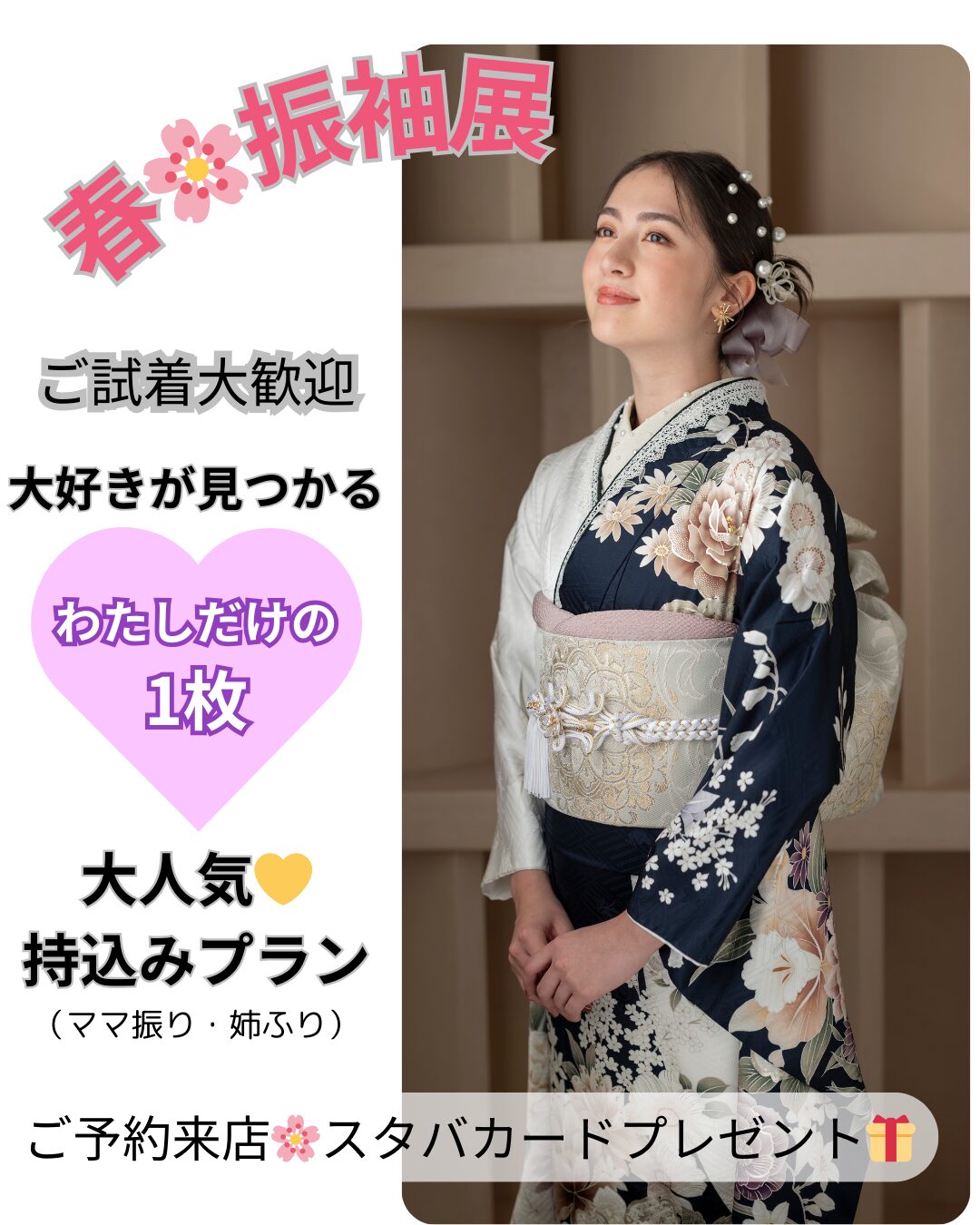 春🌸振袖展