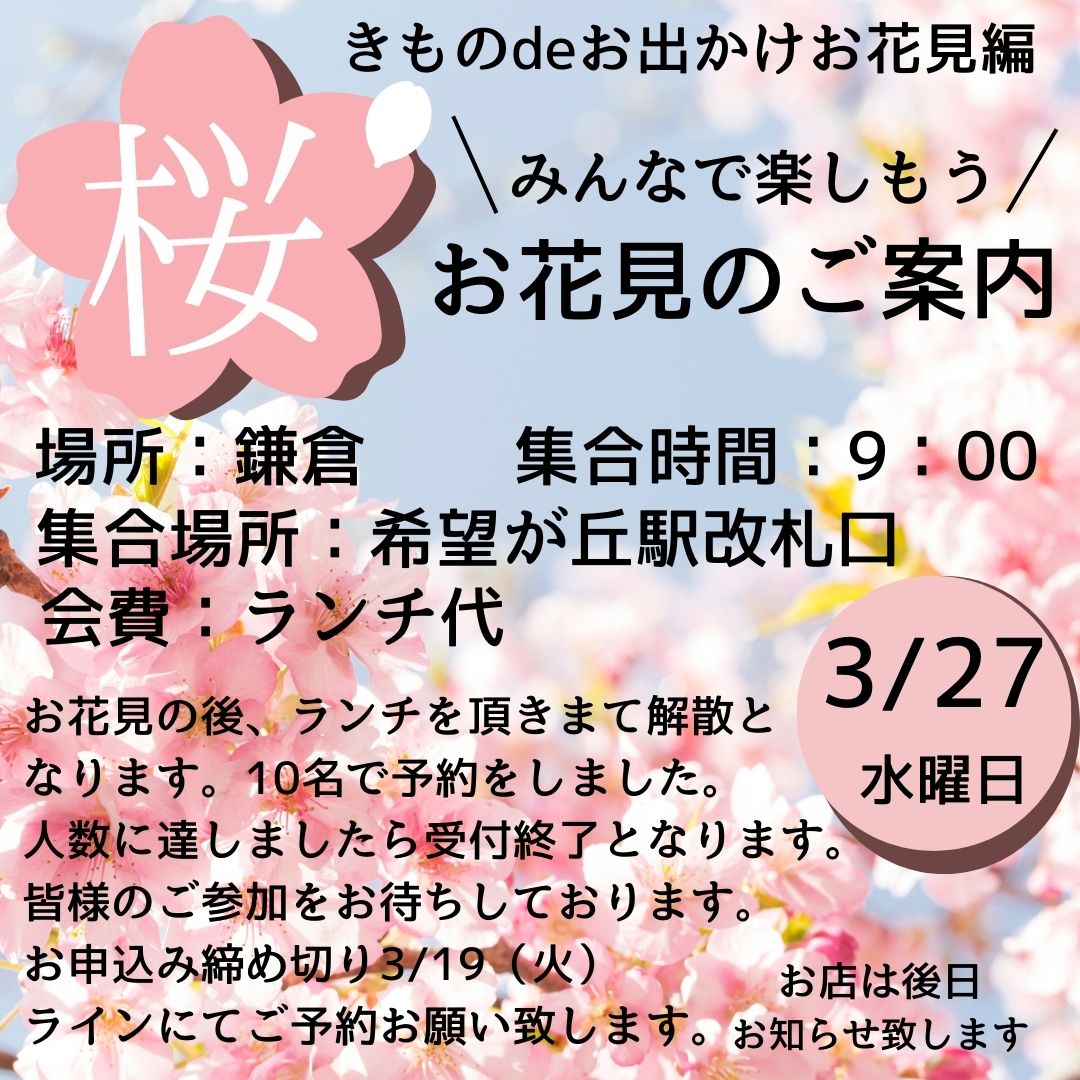 お花見のお知らせ